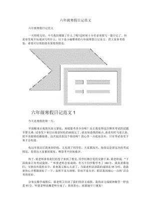 六年级寒假日记范文.docx