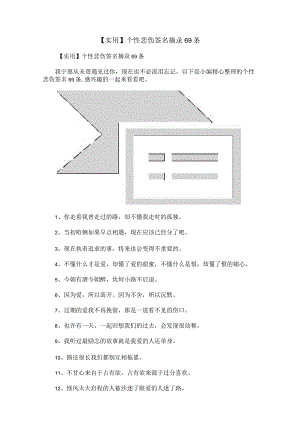 【实用】个性悲伤签名摘录69条.docx