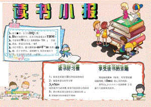 读书手抄报.docx