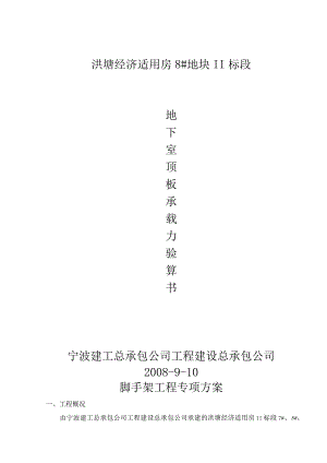 洪塘地下室范文.docx