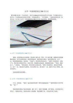 小学一年级暑假周记200字左右.docx