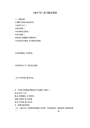 《诫子书》练习题及答案.docx