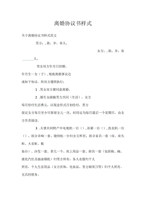 离婚协议书样式.docx