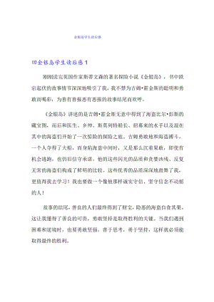 金银岛学生读后感.docx
