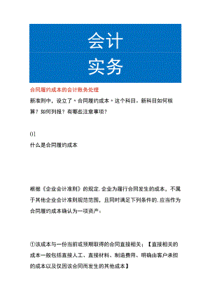 合同履约成本的会计账务处理.docx