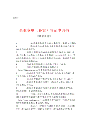 企业变更申请书模板.docx