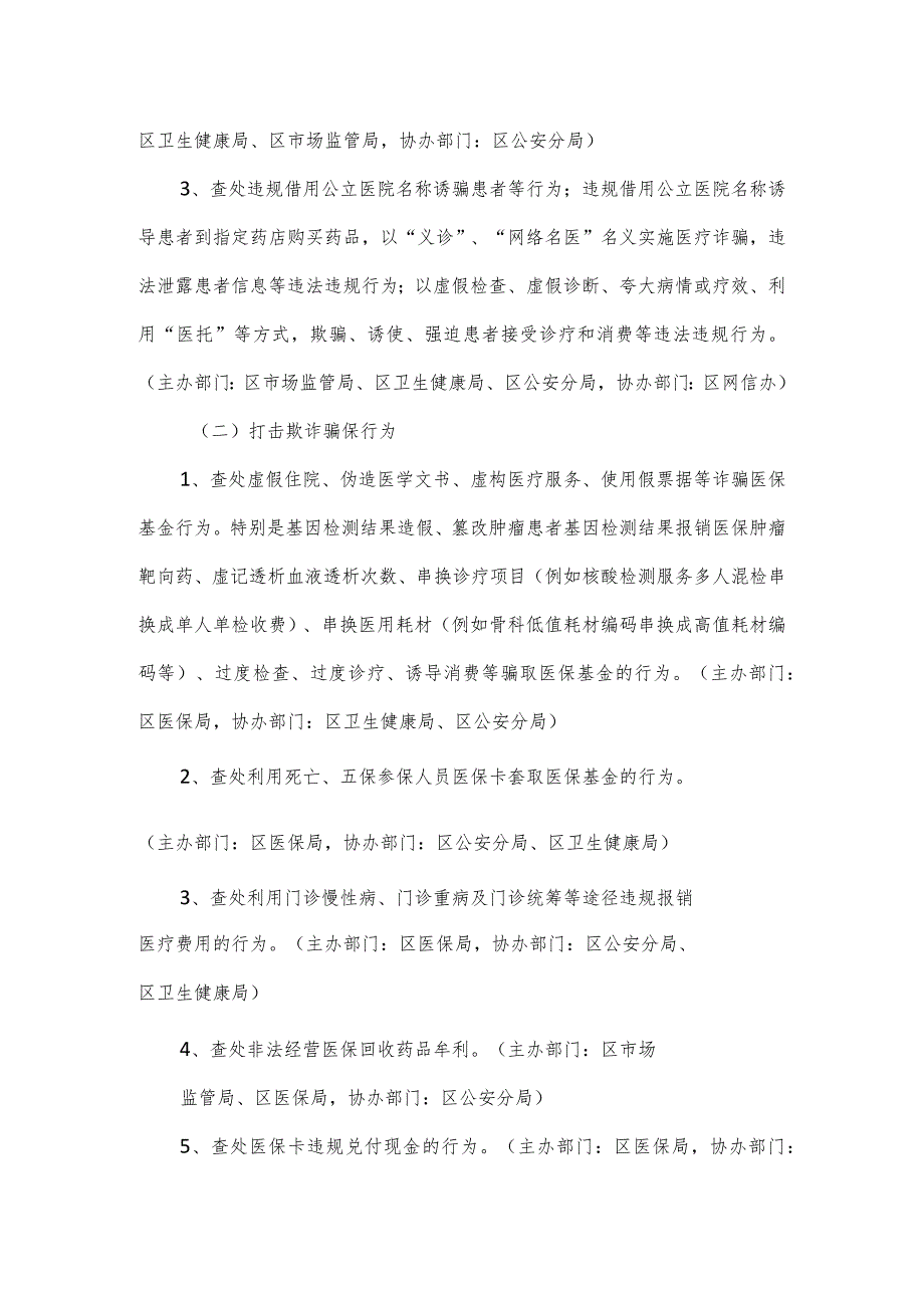 关于医疗乱象专项整治行动的实施方案1.docx_第2页