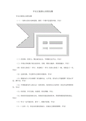 早安正能量心语朋友圈.docx