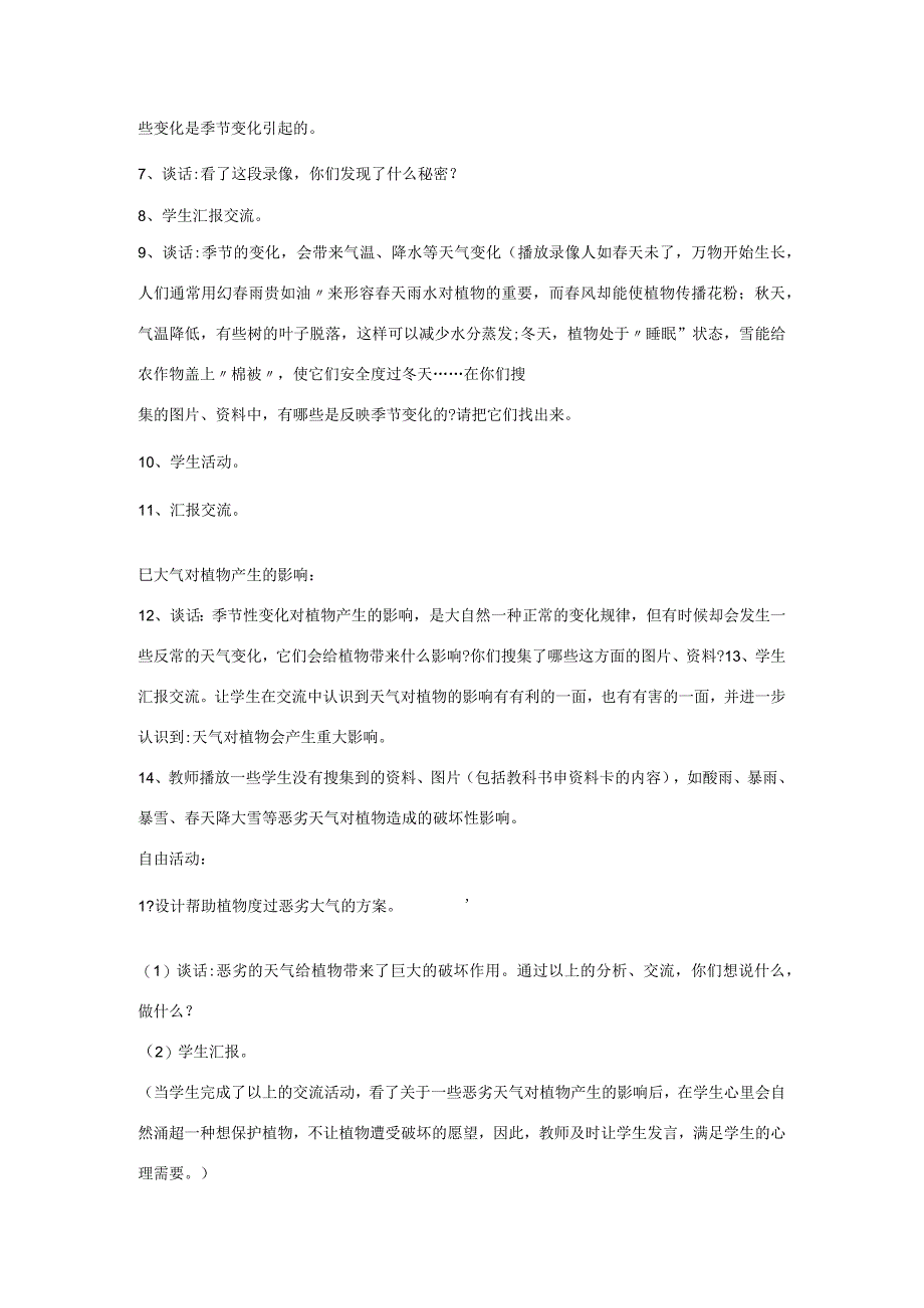 三年级科学上册 第三单元 天气与我们的生活 第十六课 树叶落了教案 青岛版-青岛版小学三年级上册自然科学教案.docx_第3页