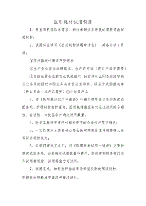 医用耗材试用制度.docx