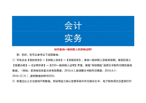 一般纳税人的资格证明查询方法.docx