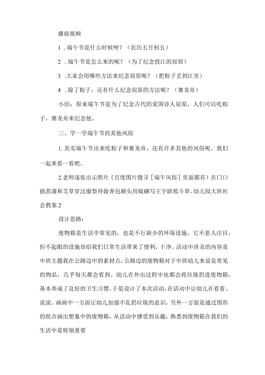 幼儿园大班社会教案.docx_第2页