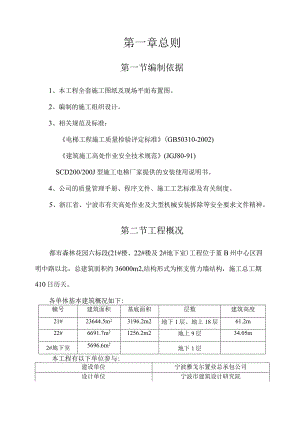 货梯方案范文.docx