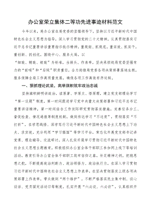 办公室集体二等功先进集体事迹材料.docx
