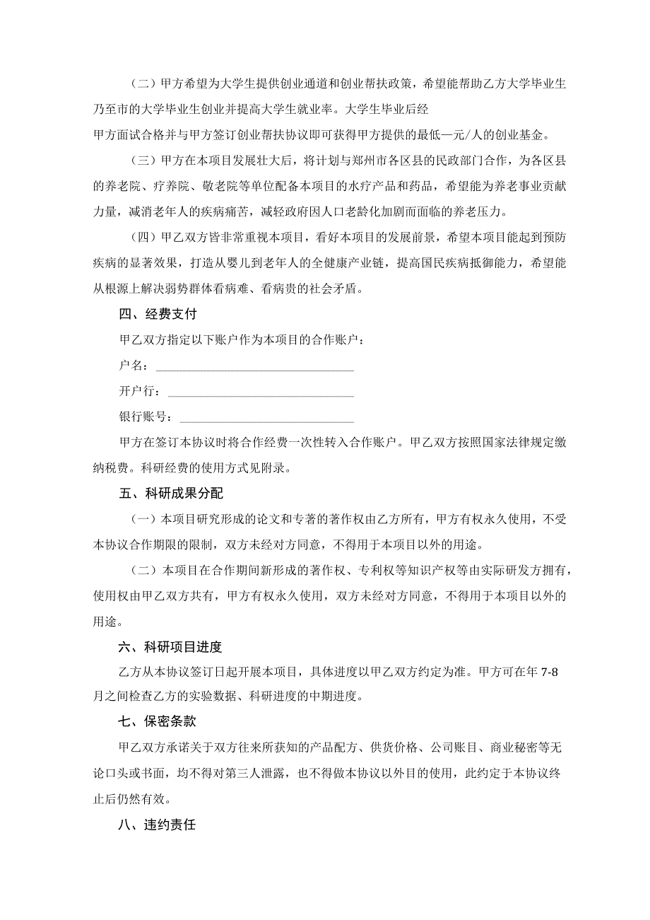 科研项目合作协议书.docx_第2页