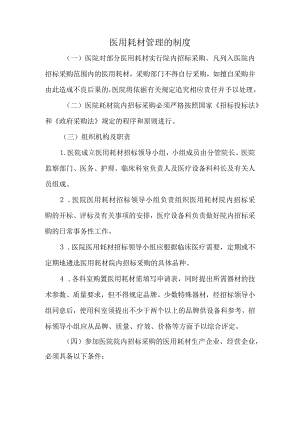 医用耗材管理的制度.docx