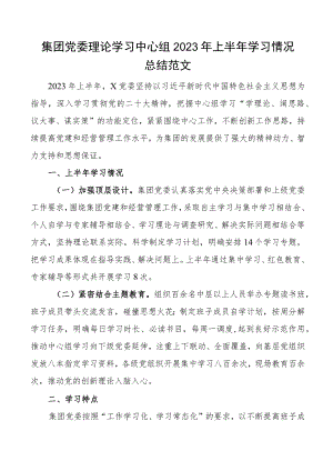 2023年上半年学习总结汇报报告.docx