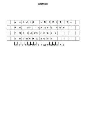 实用简洁方格作文纸word模板.docx