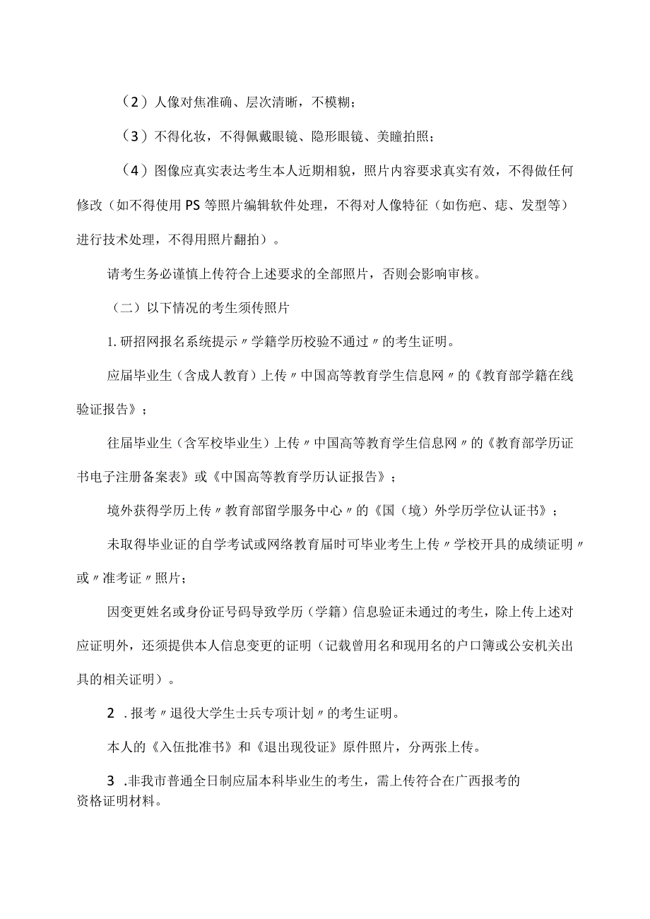 XX理工大学报考点20X3年硕士研究生招生考试网上确认公告.docx_第3页