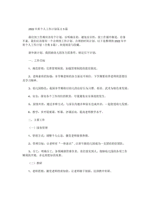 2022年中班个人工作计划.docx