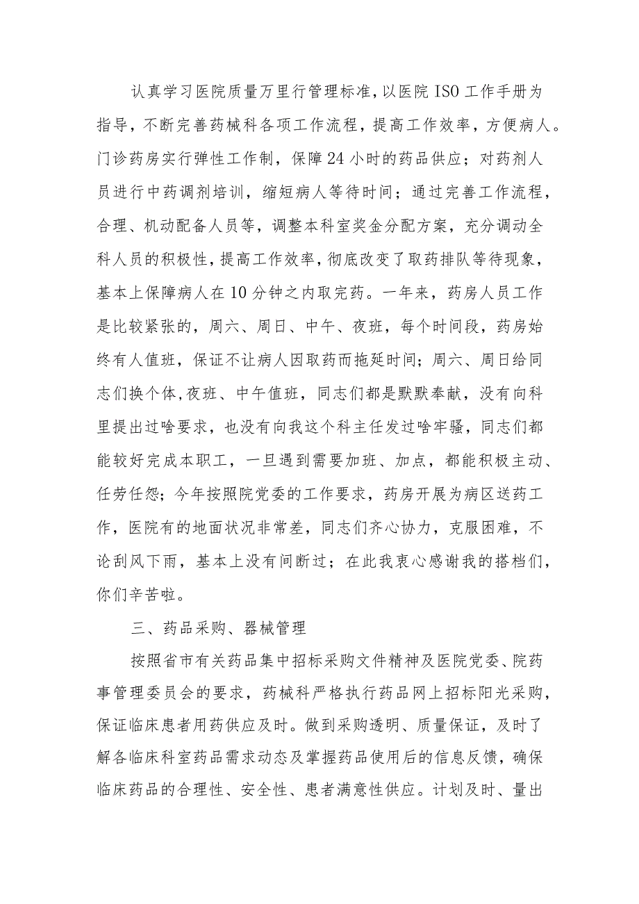 医院药械科科长述职报告.docx_第2页