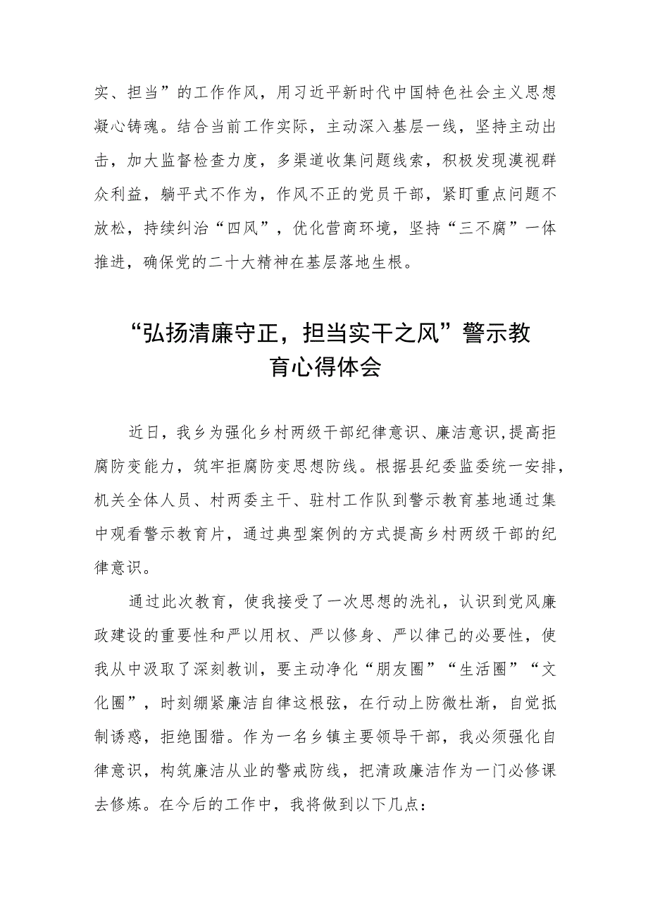 关于弘扬清廉守正担当实干之风警示教育的心得体会八篇.docx_第3页