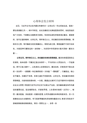 党支部以学正风心得体会(精选）.docx