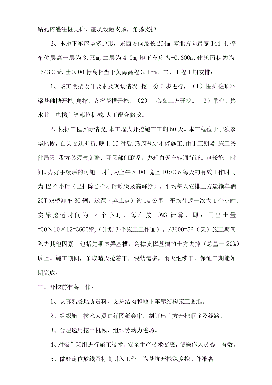 某君悦花园地下室挖土方案范文.docx_第3页