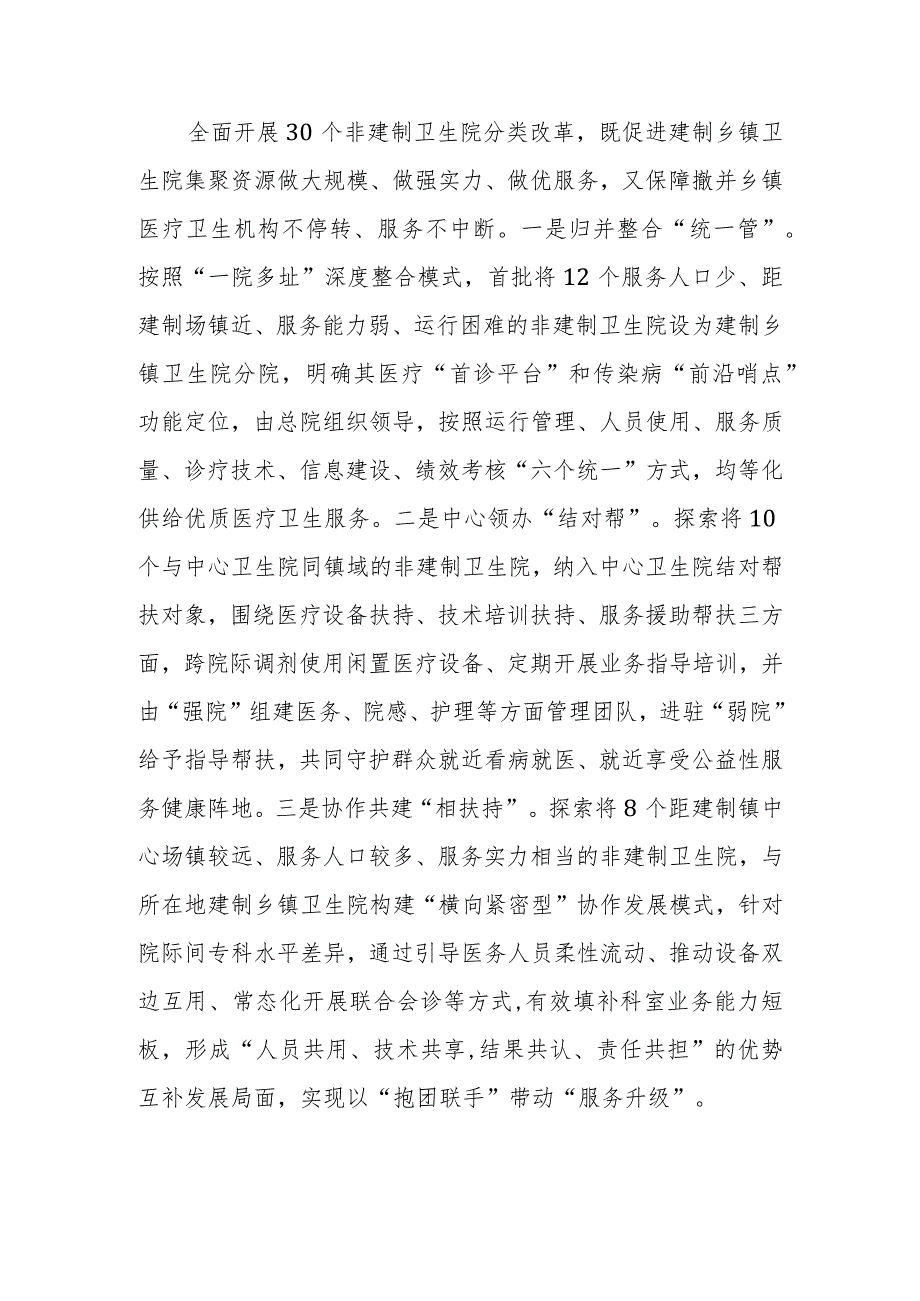 医疗卫生服务工作经验做法：强基层、保基本、建机制让群众就近享受优质医疗卫生服务.docx_第3页