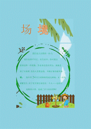 我们与环境手抄报四年级.docx