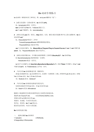 be动词的用法练习题(5).docx