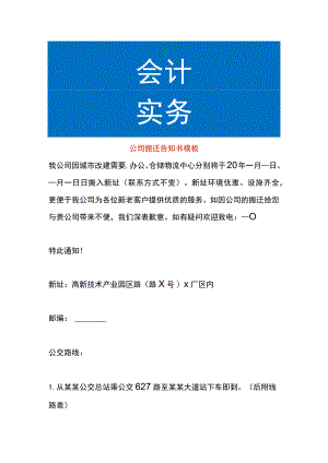 公司搬迁告知书模板.docx