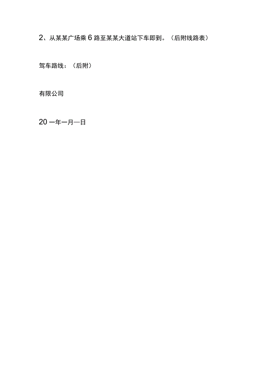 公司搬迁告知书模板.docx_第2页