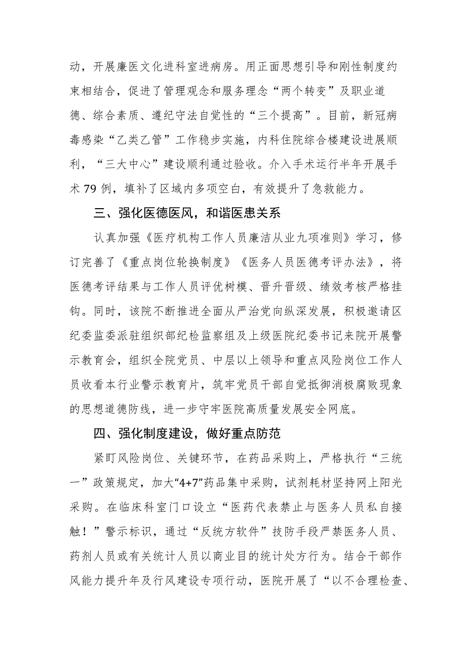 清廉医院建设工作总结三篇.docx_第2页
