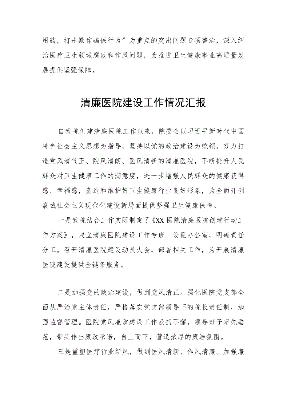 清廉医院建设工作总结三篇.docx_第3页
