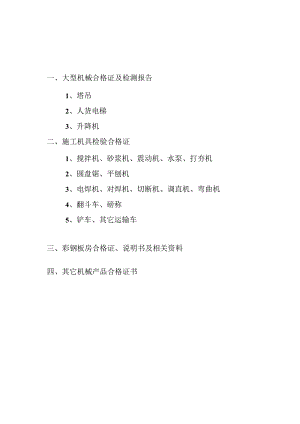 机械产品合格证及准用证范文.docx