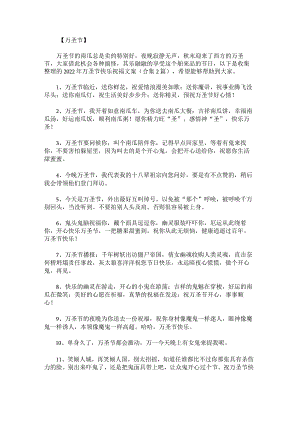 2022年万圣节快乐祝福文案.docx