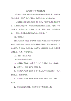 医用耗材管理的制度3.docx