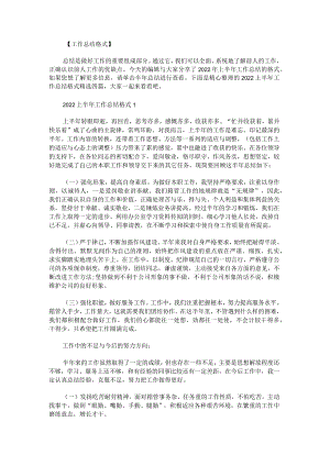 2022上半年工作总结格式.docx