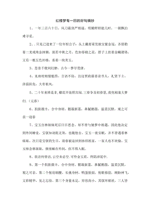 红楼梦每一回的好句摘抄.docx