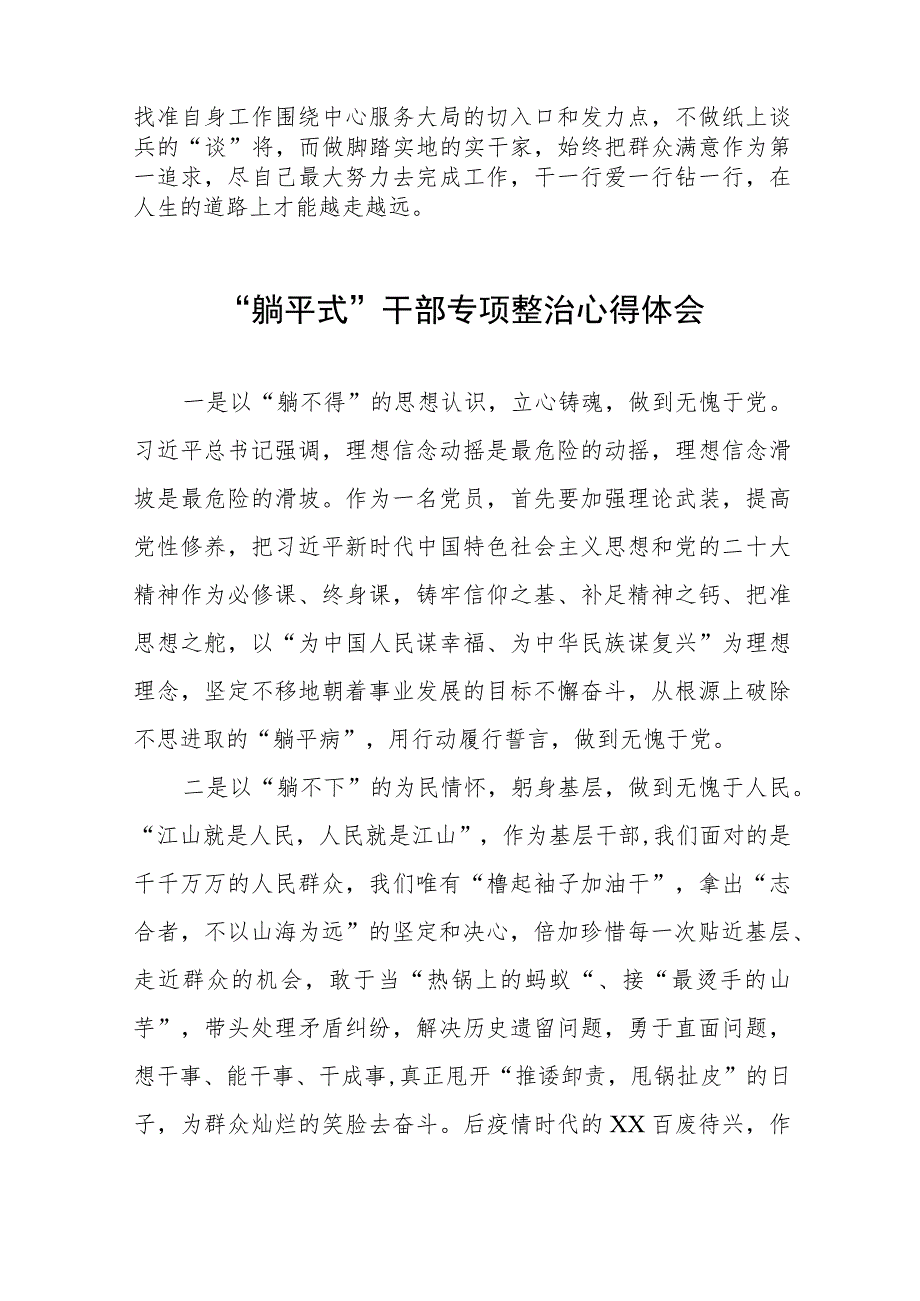 2023年乡镇关于“躺平式”干部专项整治的心得体会十篇汇编.docx_第2页