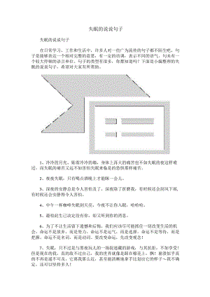 失眠的说说句子.docx