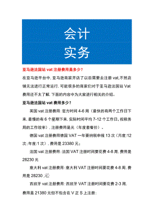 亚马逊法国站vat注册费用多少.docx