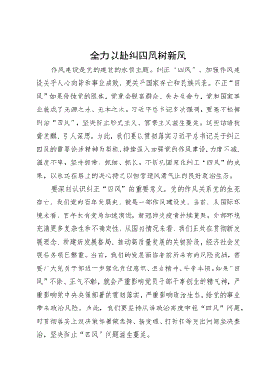 纪检监察干部学习研讨材料.docx