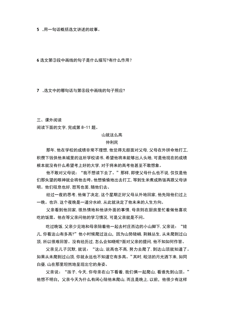 《走一步,再走一步》练习题及答案.docx_第3页