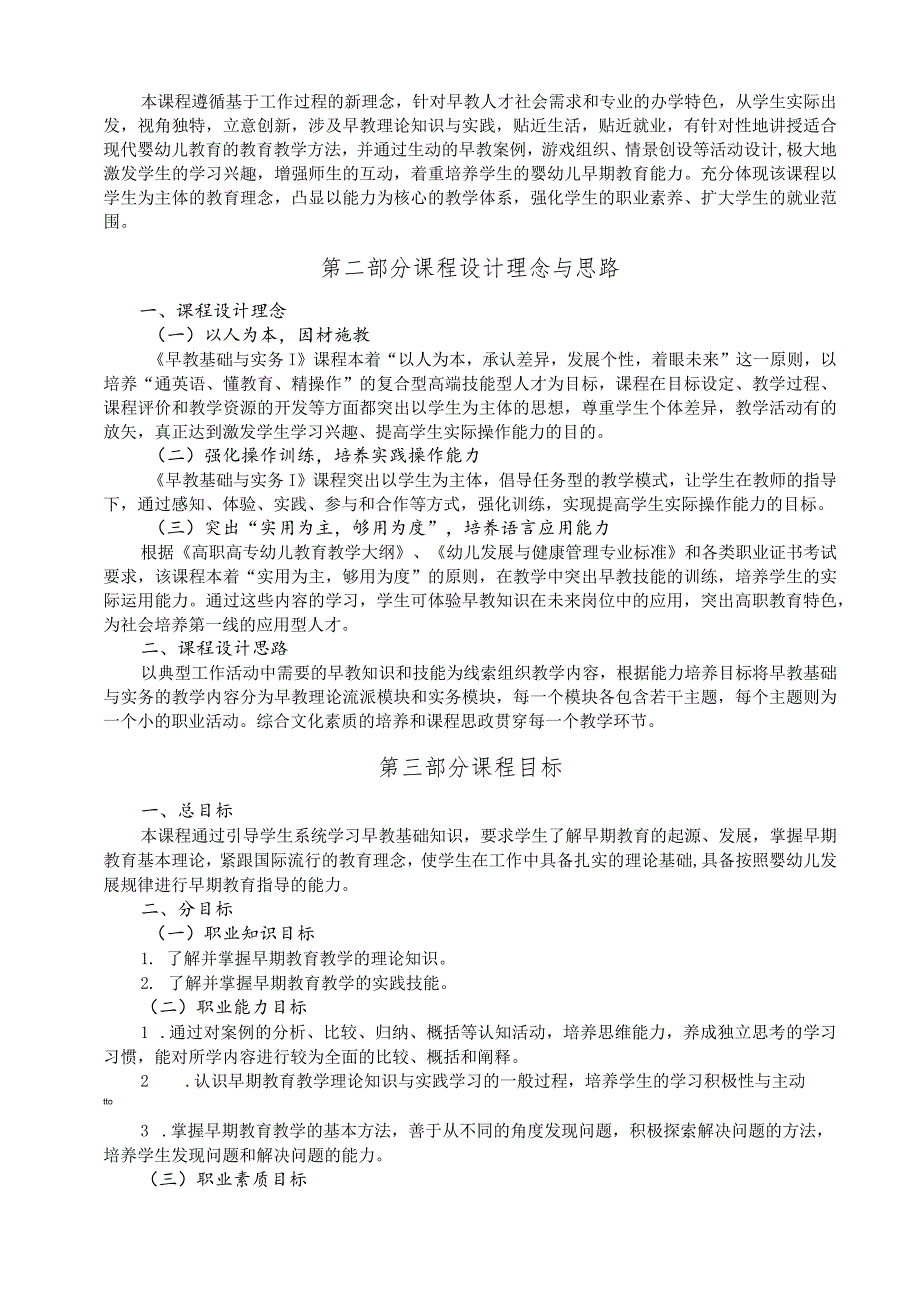 《早教基础与实务1》课程标准.docx_第2页