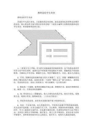 教师送给学生寄语.docx