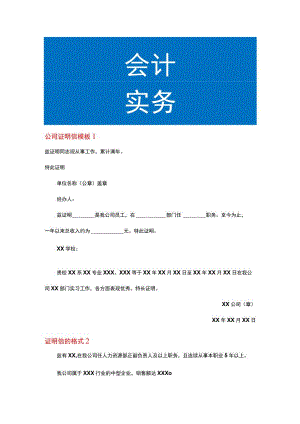 公司证明信模板.docx