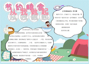 二年级节约粮食手抄报.docx