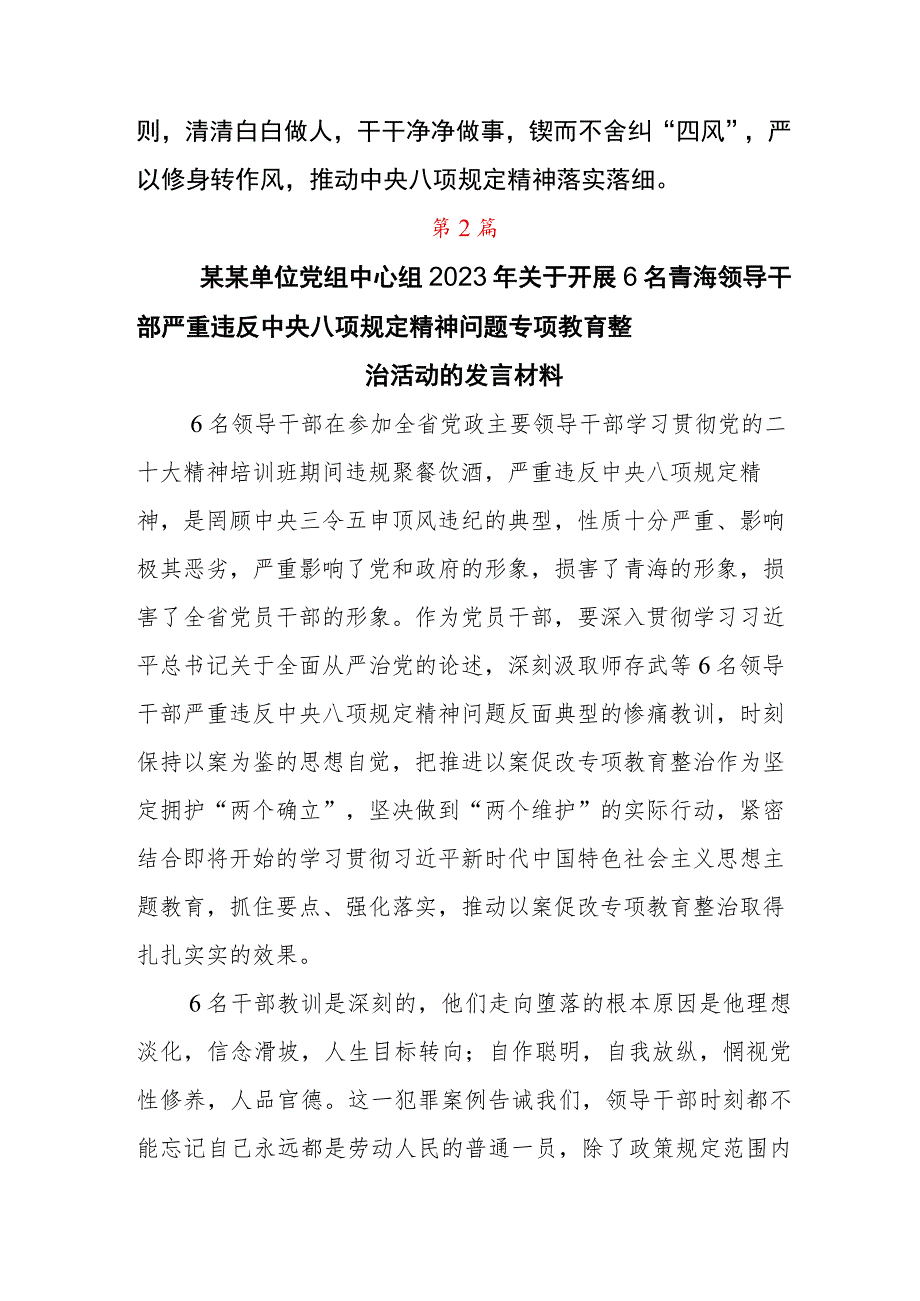 6名青海领导干部违反中央八项规定以案促改研讨交流发言材五篇.docx_第3页